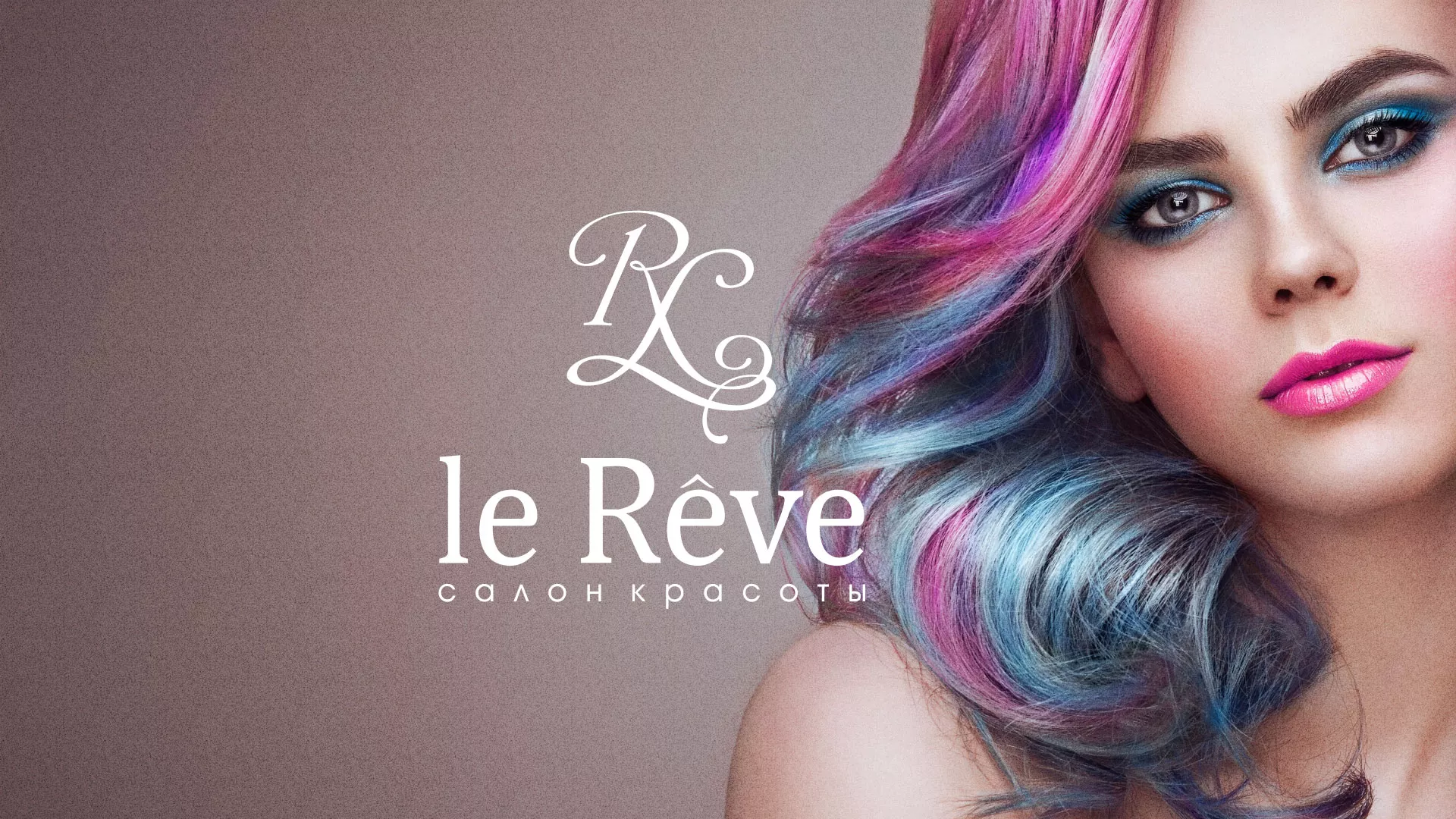 Создание сайта для салона красоты «Le Reve» в Завитинске